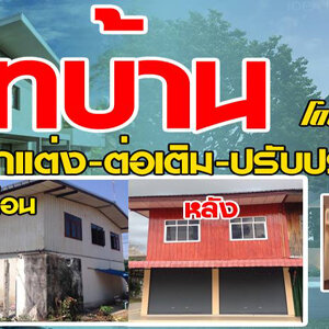 ร้านA33 รีโนเวทบ้าน คุณบอย