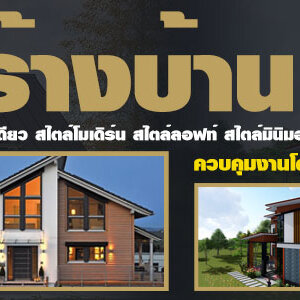 ร้านต่อเติมโรงรถ บริษัทเราทำได้