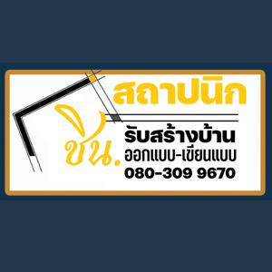 ร้านมหาสารคาม ร้อยเอ็ด กาฬสินธุ์ ขอนแก่น รับสร้างบ้าน