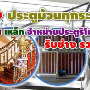 ร้านประตูบานเลื่อน