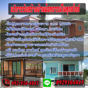 ร้านบ้านน็อคดาวน์ by ช่างโหน่ง