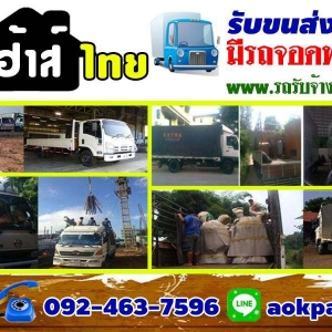 ร้านA8 รถย้ายบ้าน