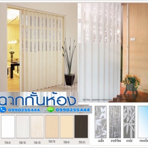 ร้านฉากกั้นแอร์ติดตั้งม่าน PVC