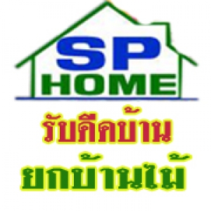 ร้านช่างดีดบ้าน ยกบ้าน