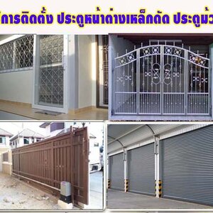ร้านช่างประตูม้วน