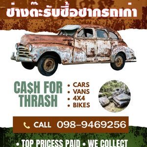 ร้านรับซื้อซากรถผัง