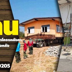 ร้านแก้บ้านทรุด