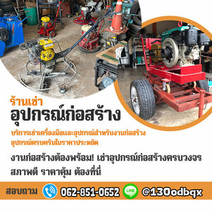 ร้านร้านเช่าเครื่องมือช่างใกล้ฉัน