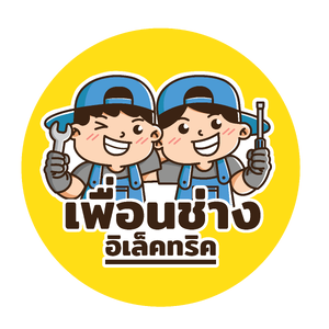ร้านเพื่อนช่าง อิเล็คทริค