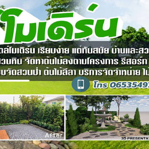 ร้านรับจัดสวน
