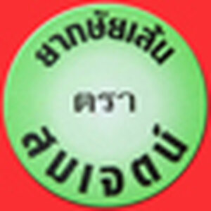 ร้านSomjetHerb