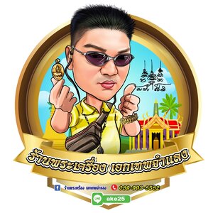 ร้านร้านพระเครื่องเอกเทพจำแลง