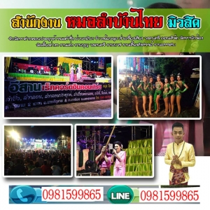 ร้านA61 จ้างหมอลำซิ่ง