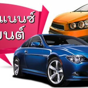 ร้านไฟแนนซ์รถยนต์