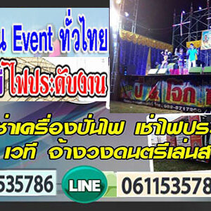 ร้านเช่าเวทีเครื่องเสียง