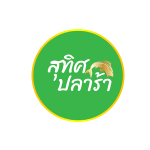 ร้านสุทิศ ปลาร้า