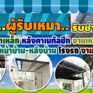 ร้านช่างฝ้าเพดาน