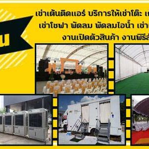 ร้านเช่าโต๊ะเต้น