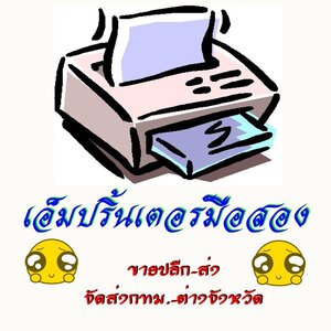 ร้านเอ็ม ปริ้นเตอร์มือสอง