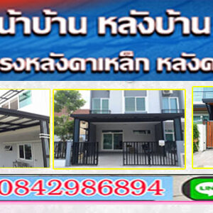 ร้านรับเหมาต่อเติมบ้าน