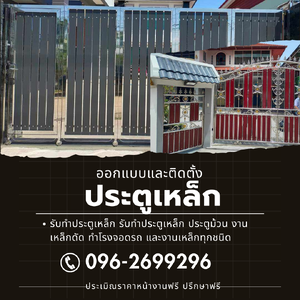 ร้านช่างประตูยืดเหล็ก