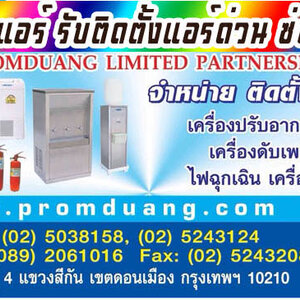 ร้านแอร์บ้าน,แอร์บ้านราคาถูก,แอร์ไดกิ้น.แอร์มิตซู,แอร์แคเรีย ติดต่อไอดี promduang99