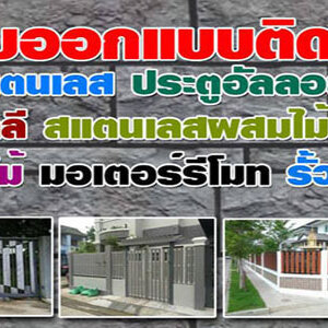 ร้านA68 ราวบันไดสแตนเลส คุณบี้