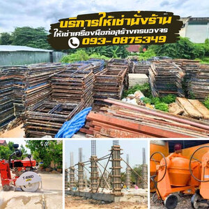 ร้านให้เช่านั่งร้าน