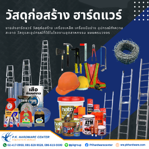 ร้านpkhardwareshop