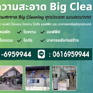ร้านทำความสะอาดออฟฟิศ