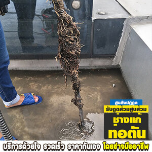 ร้านรับแก้ไขท่อตันทุกชนิด