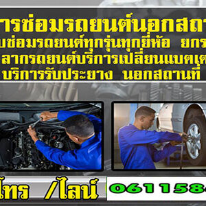 ร้านA73 ซ่อมรถยนต์นอกสถานที่ คุณบอย