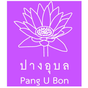 ร้าน"ปางอุบล" สวนบัว - บ้าน/สวนในเมืองนนท์ สะสมศึกษาพันธุ์บัว