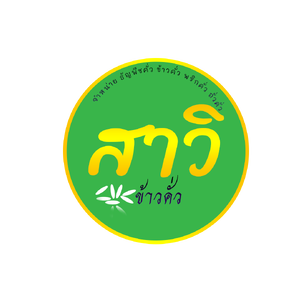 ร้านสาวิ ข้าวคั่ว