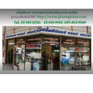 ร้านปลื้มปิติแอร์แอนด์เซอร์วิส
