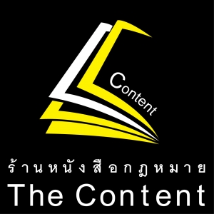 ร้านหนังสือกฎหมาย The Content