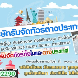 ร้านA58 ทัวร์ญี่ปุ่นทัวร์เกาหลี คุณแพน