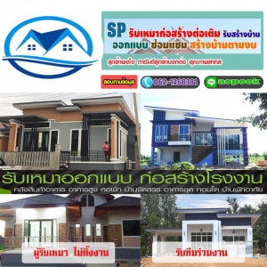 ร้านA30 รับเหมาก่อสร้าง