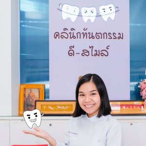 ร้านจัดฟัน คลินิกทันตกรรมใกล้ฉัน