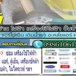 ร้านช่างซ่อมแอร์