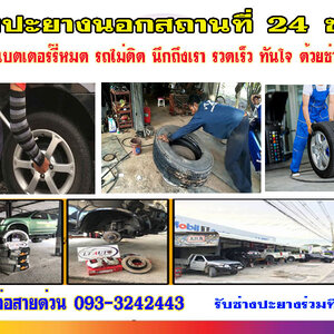 ร้านA276ร้านปะยางใกล้ฉัน