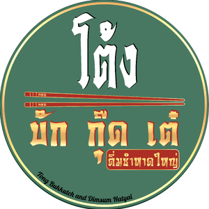 ร้านโต้ง บักกุ๊ดเต๋