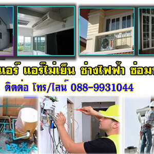 ร้านแอร์ไม่เย็น