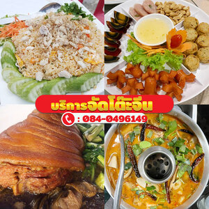 ร้านรีวิวร้านโต๊ะจีน