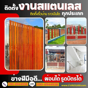 ร้านงานสแตนเลสสั่งทํา