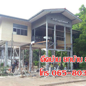 ร้านรับยกบ้านต่ำทำให้สูง