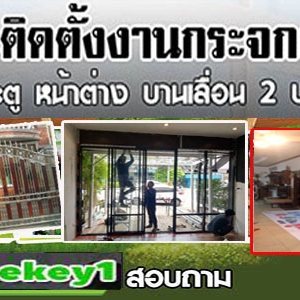 ร้านA2 กระจกอลูมิเนียม คุณแหลม