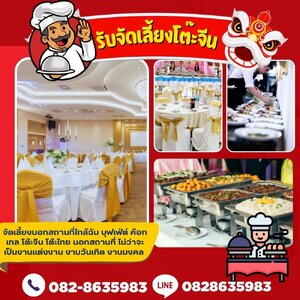 ร้านรับจัดเลี้ยงอาหารค่ำ