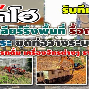 ร้านถมที่ดิน