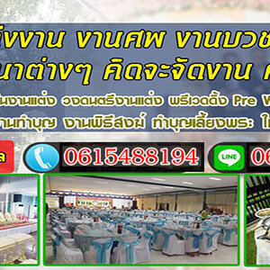 ร้านรับจัดงานบุญ